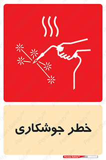 Safety sign: Risk Of Welding – design 11287