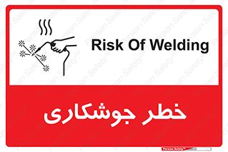 Safety sign: Risk Of Welding – design 11287