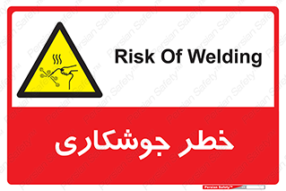  , اتصالات فلزی , خطر , 