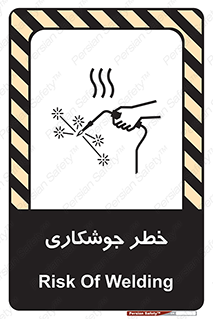 Safety sign: Risk Of Welding – design 11287