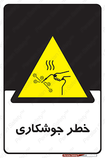  , اتصالات فلزی , خطر , 