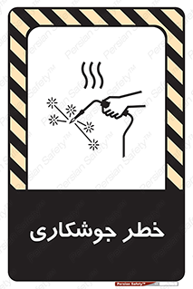  , اتصالات فلزی , خطر , 