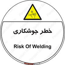  , اتصالات فلزی , خطر , 