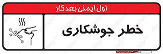 , اتصالات فلزی , خطر , 