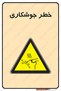  , اتصالات فلزی , خطر , 