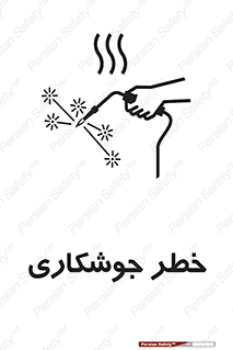 Safety sign: Risk Of Welding – design 11287