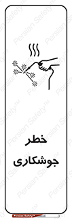  , اتصالات فلزی , خطر , 