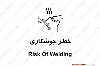  , اتصالات فلزی , خطر , 