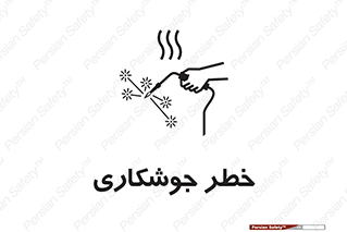  , اتصالات فلزی , خطر , 