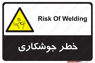  , اتصالات فلزی , خطر , 