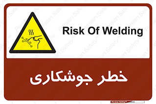  , اتصالات فلزی , خطر , 
