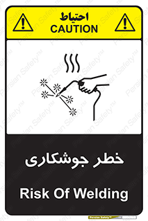 Safety sign: Risk Of Welding – design 11287
