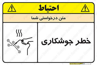  , اتصالات فلزی , خطر , 