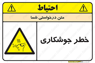  , اتصالات فلزی , خطر , 