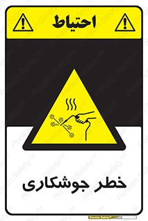  , اتصالات فلزی , خطر , 