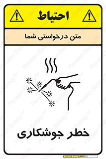  , اتصالات فلزی , خطر , 