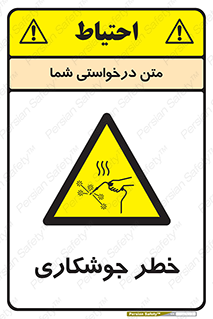  , اتصالات فلزی , خطر , 