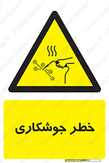  , اتصالات فلزی , خطر , 