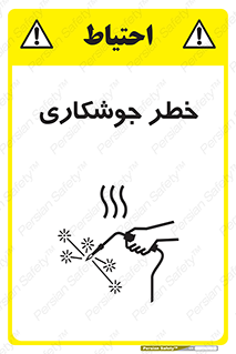Safety sign: Risk Of Welding – design 11287