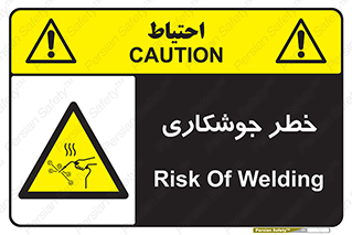  , اتصالات فلزی , خطر , 