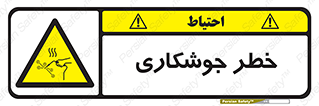  , اتصالات فلزی , خطر , 