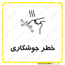  , اتصالات فلزی , خطر , 