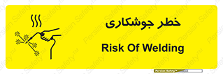  , اتصالات فلزی , خطر , 