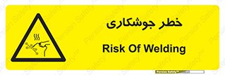  , اتصالات فلزی , خطر , 