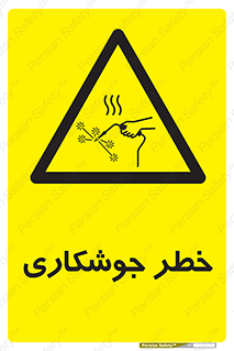  , اتصالات فلزی , خطر , 