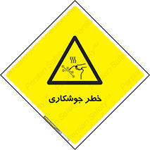  , اتصالات فلزی , خطر , 