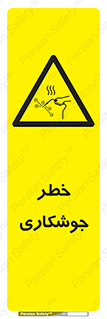  , اتصالات فلزی , خطر , 