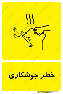  , اتصالات فلزی , خطر , 
