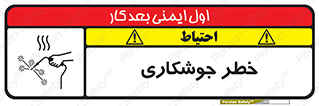 Safety sign: Risk Of Welding – design 11287