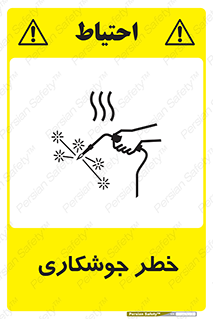  , اتصالات فلزی , خطر , 