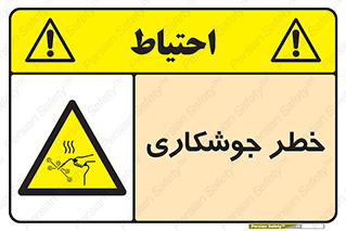  , اتصالات فلزی , خطر , 