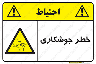  , اتصالات فلزی , خطر , 