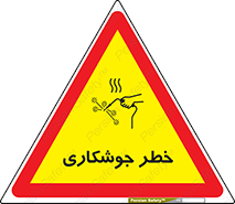 , اتصالات فلزی , خطر , 