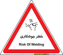  , اتصالات فلزی , خطر , 