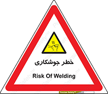  , اتصالات فلزی , خطر , 