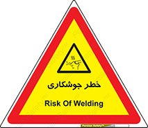  , اتصالات فلزی , خطر , 
