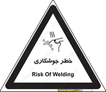  , اتصالات فلزی , خطر , 