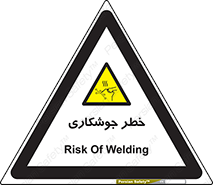  , اتصالات فلزی , خطر , 