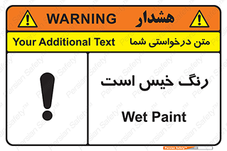  , خشک نشده , تازه است , خطر , 