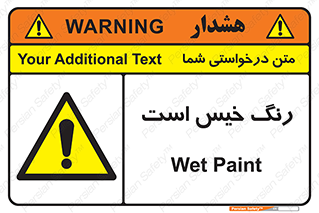 , خشک نشده , تازه است , خطر , 