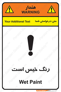  , خشک نشده , تازه است , خطر , 