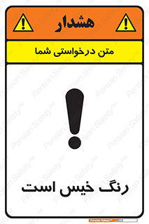  , خشک نشده , تازه است , خطر , 