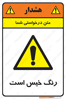  , خشک نشده , تازه است , خطر , 