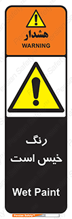  , خشک نشده , تازه است , خطر , 