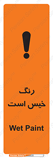  , خشک نشده , تازه است , خطر , 