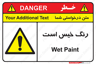  , خشک نشده , تازه است , خطر , 